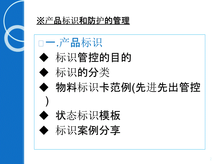 产品标识和防护的管理_第2页