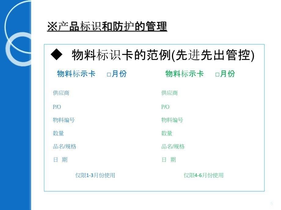 产品标识和防护的管理_第5页