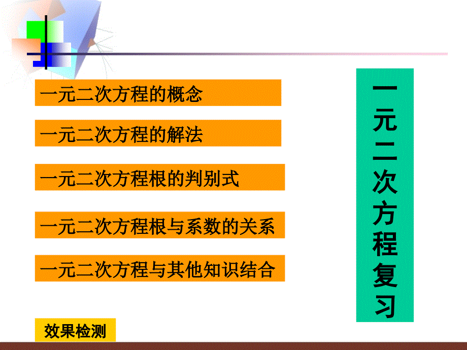 一元二次方程复习课3_第2页