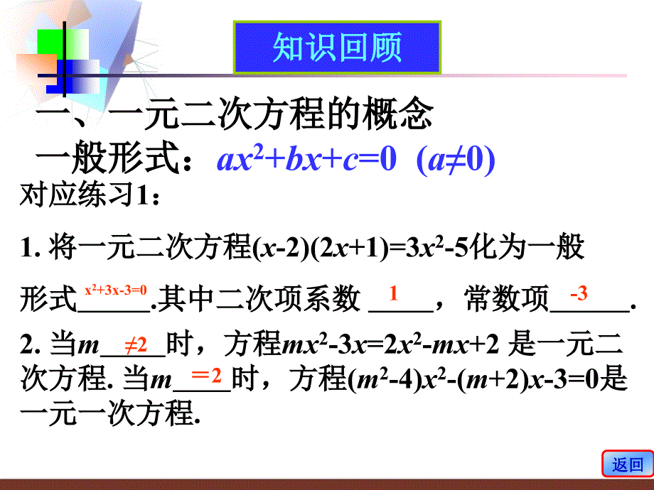 一元二次方程复习课3_第3页