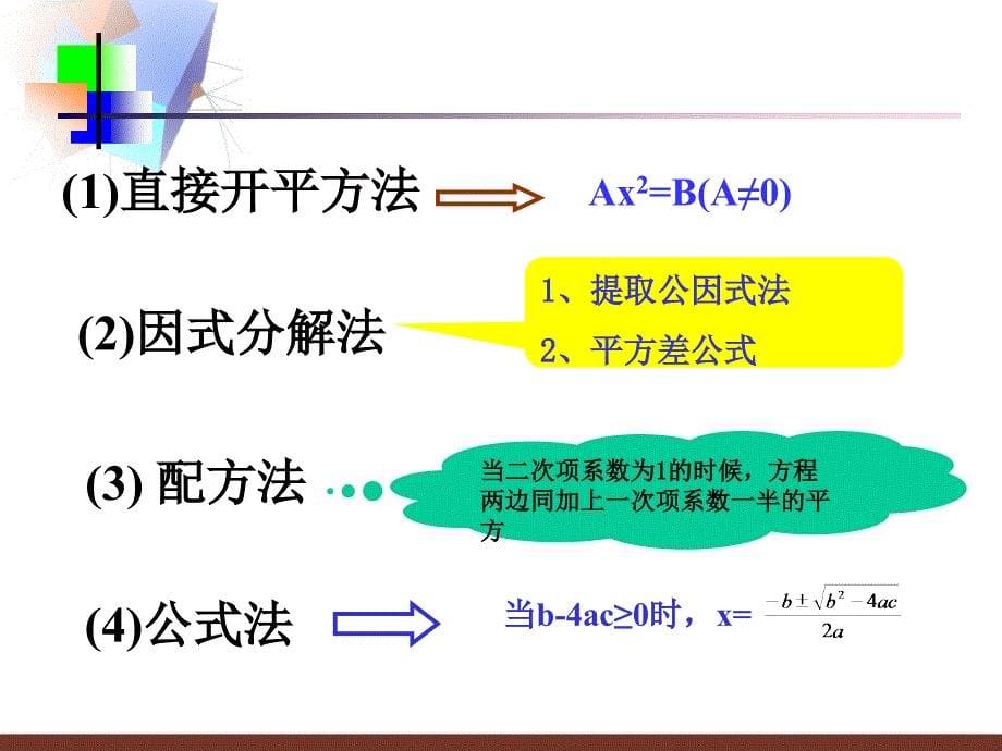 一元二次方程复习课3_第5页