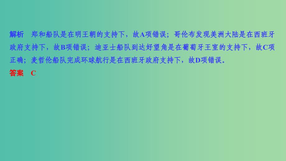 2019高考历史总复习 专题十一 走向世界的资本主义市场 第25讲 开辟文明交往的航线及血与火的征服与掠夺课件.ppt_第4页