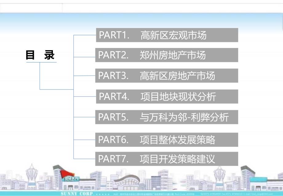 11月12日郑州高新区科学大道项目市场定位报告简析_第2页