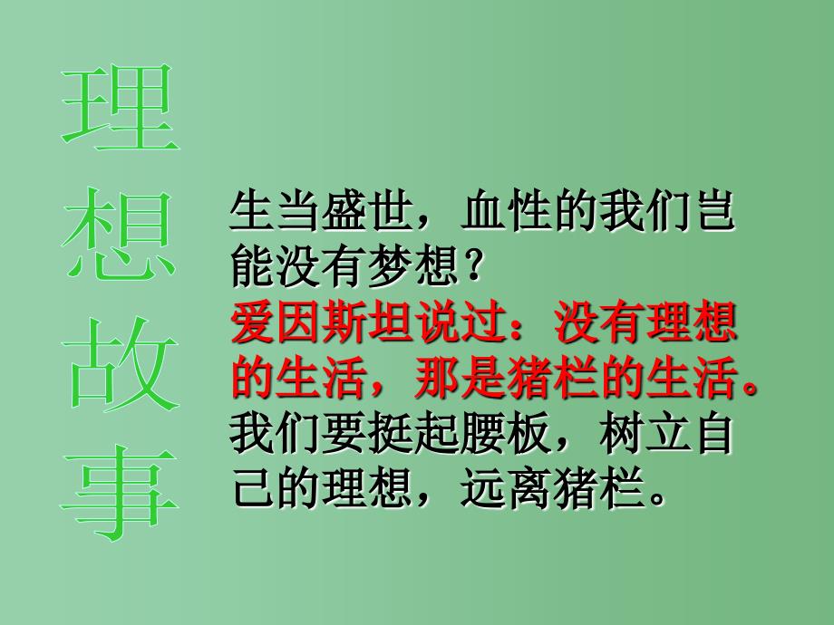 中学主题班会畅谈理想规划人生课件_第3页