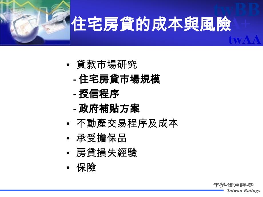 简体住宅房贷担保证券评等准则PPT课件_第4页