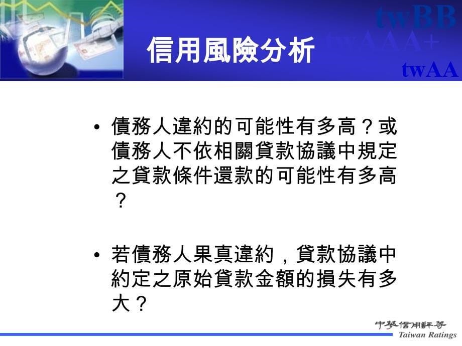 简体住宅房贷担保证券评等准则PPT课件_第5页