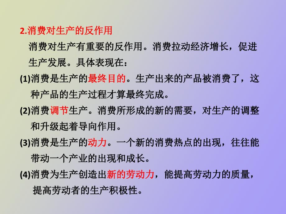 生产与经济制度知识框架_第4页