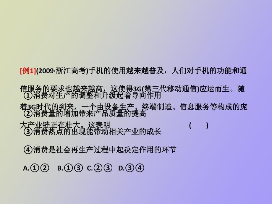 生产与经济制度知识框架_第5页