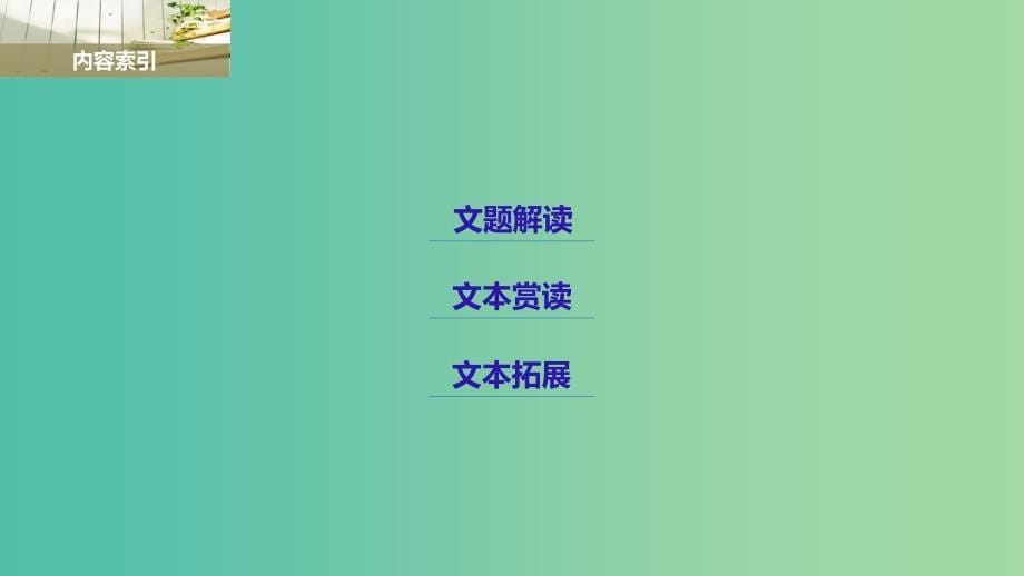 高中语文专题四沉郁顿挫的杜甫诗兵车行课件苏教版选修唐诗宋词蚜.ppt_第5页