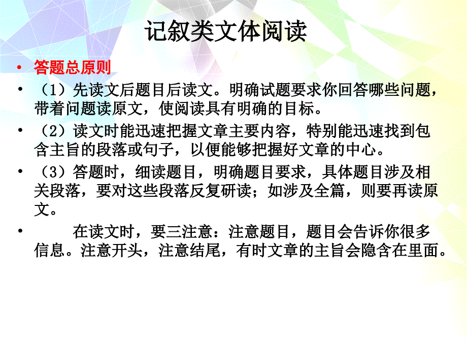 中考现代文阅读题型、答题技巧.ppt_第4页