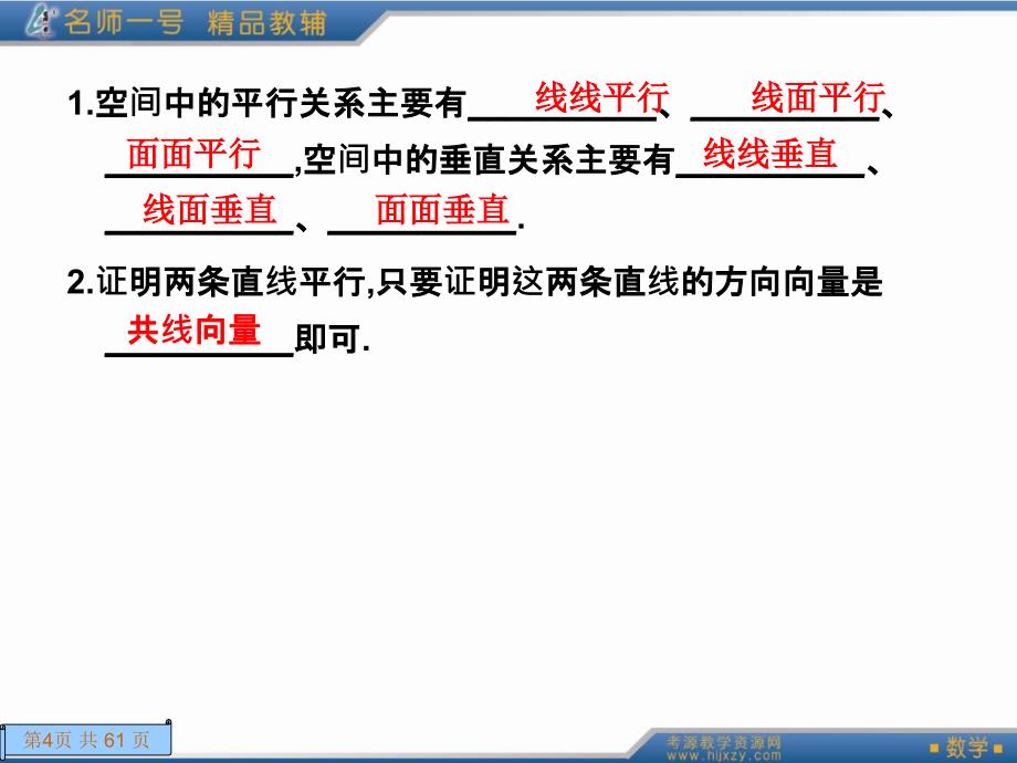 利用空间向量证明平行优制课件_第4页