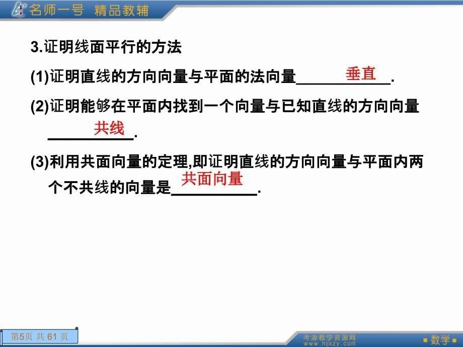 利用空间向量证明平行优制课件_第5页