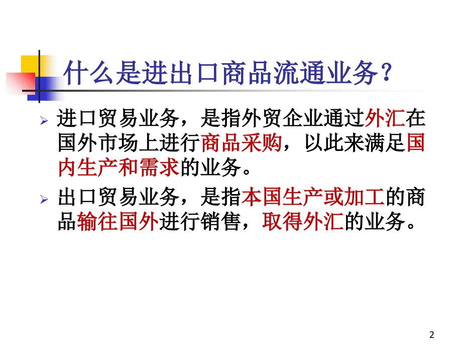 进出口商品流通业务的核算_第2页