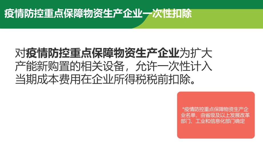 中小微企业税收优惠政策讲解PPT课件_第2页