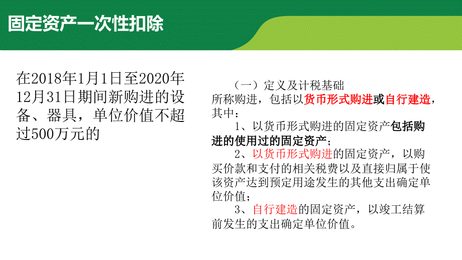 中小微企业税收优惠政策讲解PPT课件_第3页