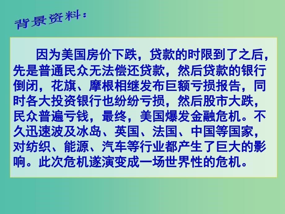 高中政治 7.1世界是普遍联系的课件 新人教版必修4.ppt_第5页