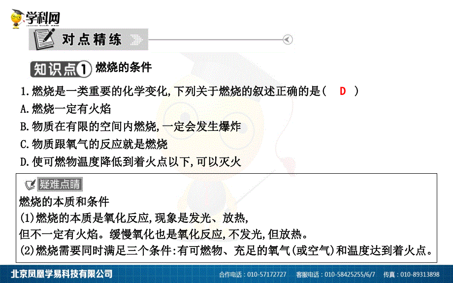 九年级化学上册 第七单元《燃料及其利用》课题1 燃烧和灭火 （新版）新人教版_第3页