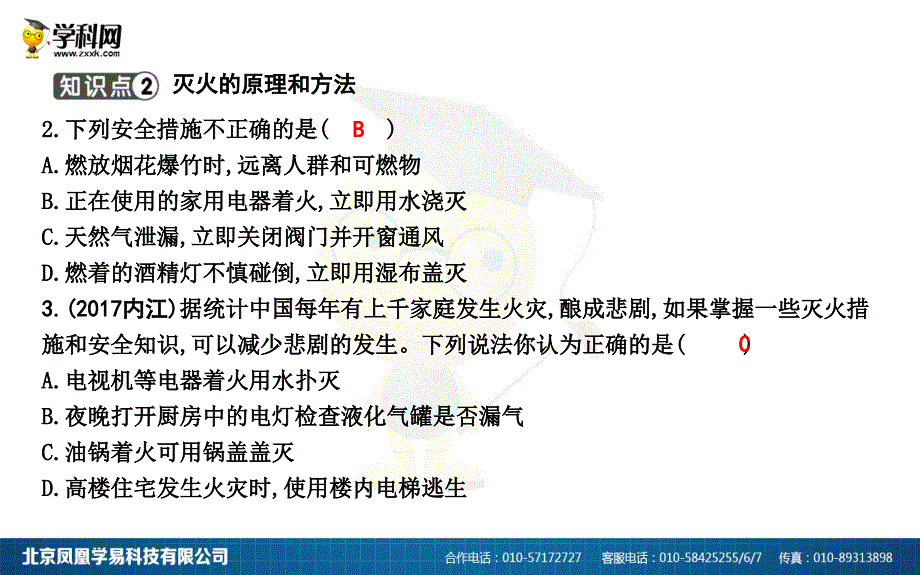 九年级化学上册 第七单元《燃料及其利用》课题1 燃烧和灭火 （新版）新人教版_第4页