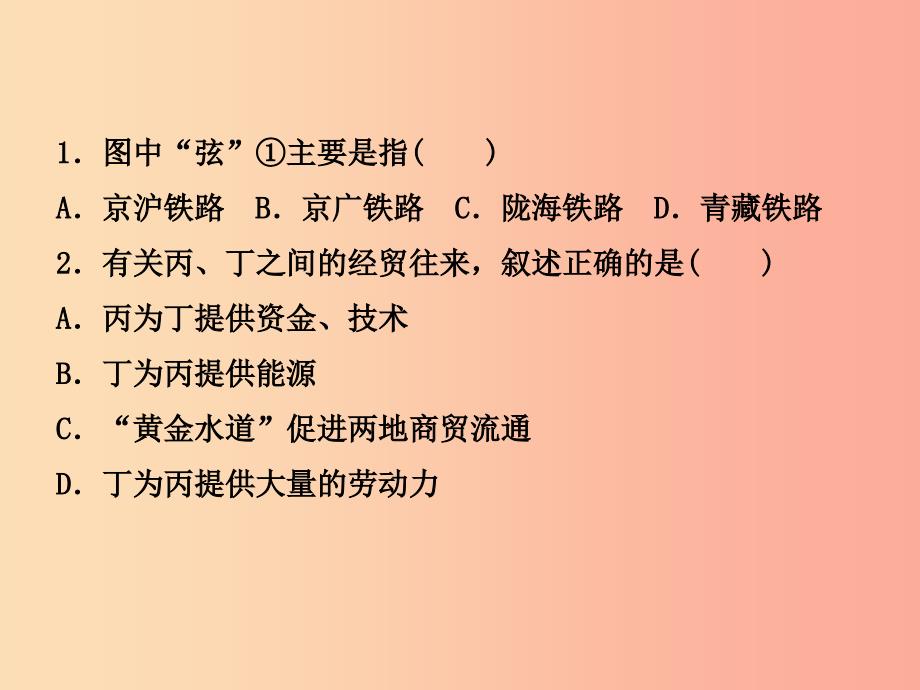 2019年中考地理复习七下第七章南方地区第1课时课件鲁教版.ppt_第4页