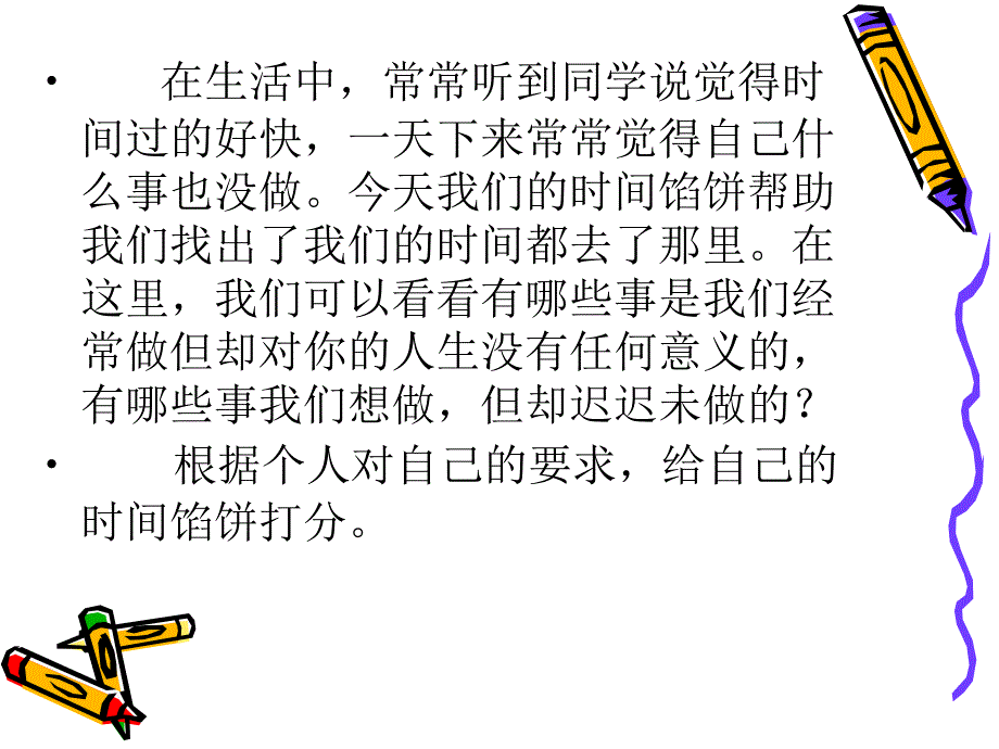 我的自白书（自我意识）_第4页