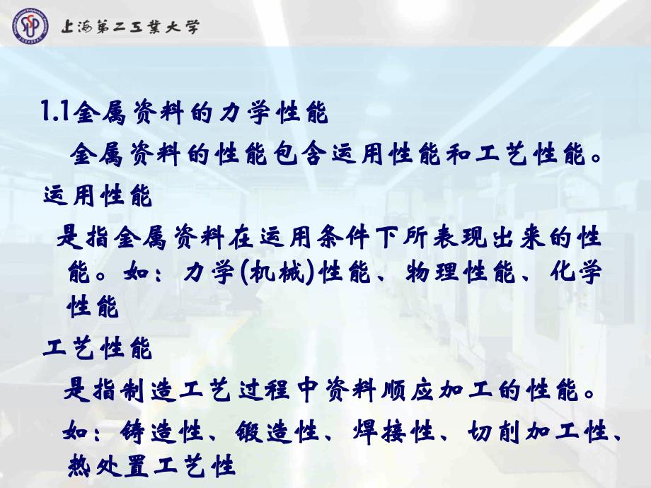 机械制造基础1.1工程材料ppt课件_第3页