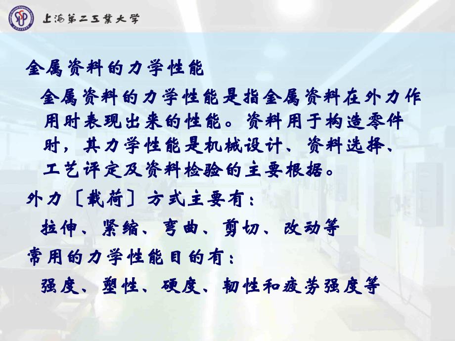 机械制造基础1.1工程材料ppt课件_第4页