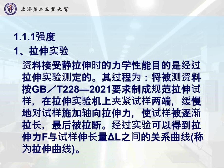 机械制造基础1.1工程材料ppt课件_第5页