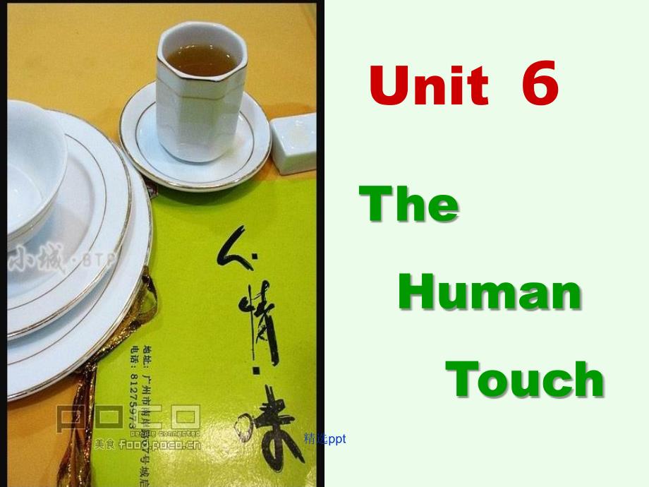 大学英语book3unit6_第1页