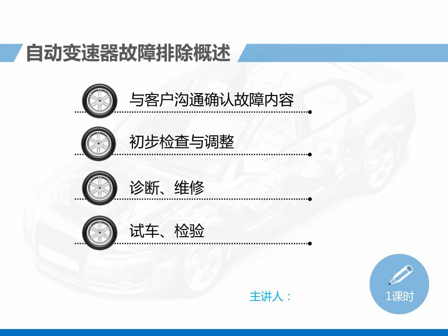 自动变速器常见故障_第3页