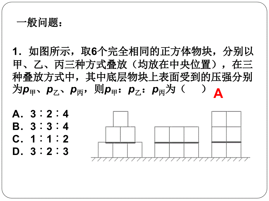 柱状固体压强的计算ppt课件_第3页