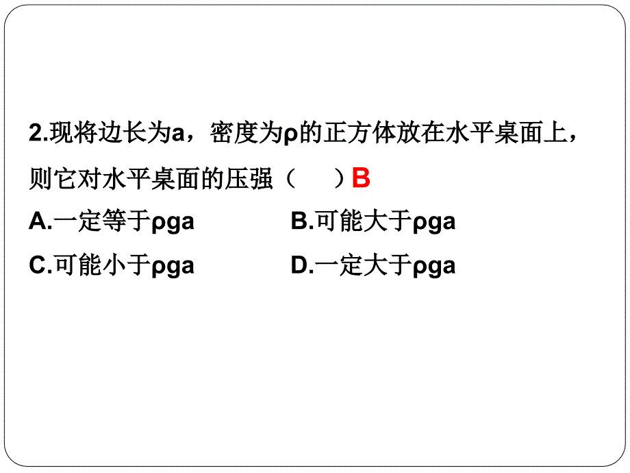 柱状固体压强的计算ppt课件_第4页