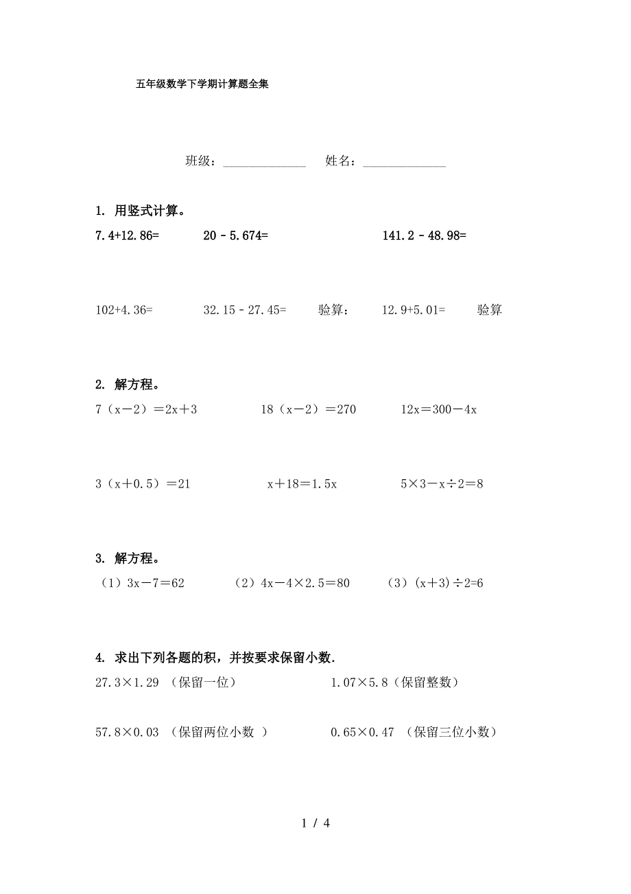 五年级数学下学期计算题全集_第1页