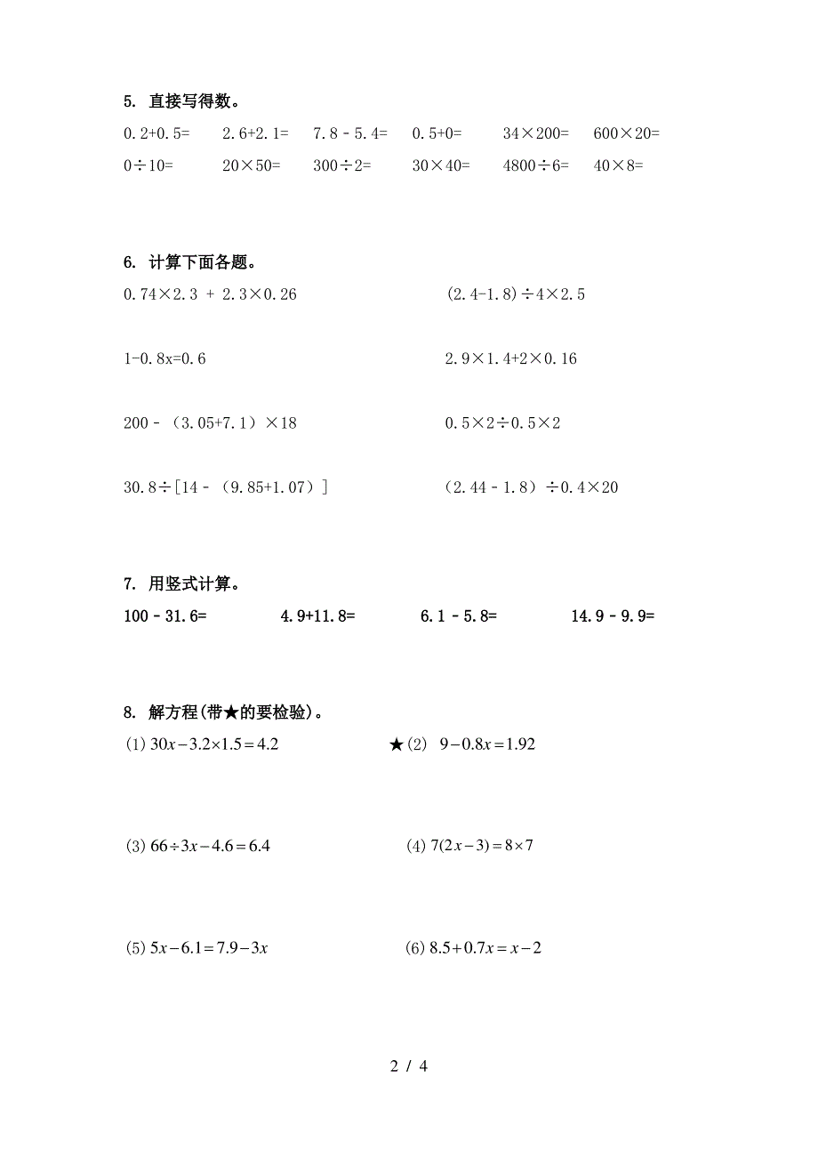 五年级数学下学期计算题全集_第2页