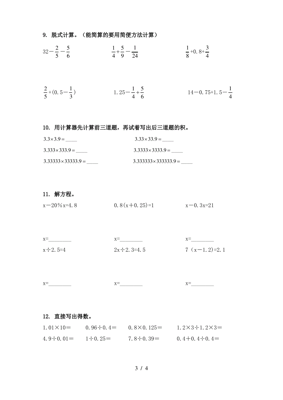 五年级数学下学期计算题全集_第3页