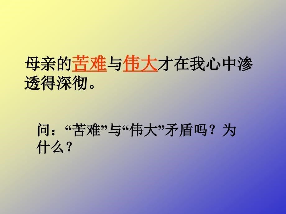 第十一课我与地坛教学课件_第5页