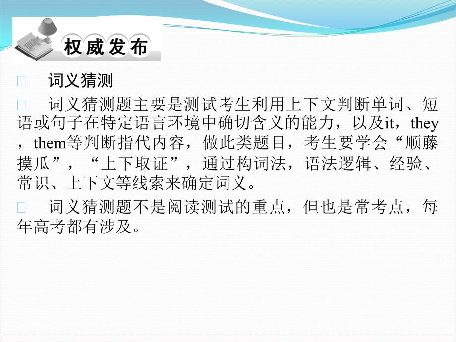 高考英语（江苏专用）大二轮总复习课件阅读理解专题：专题四_第2页