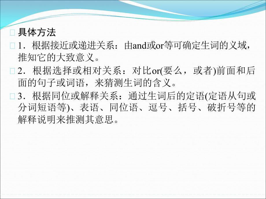 高考英语（江苏专用）大二轮总复习课件阅读理解专题：专题四_第4页