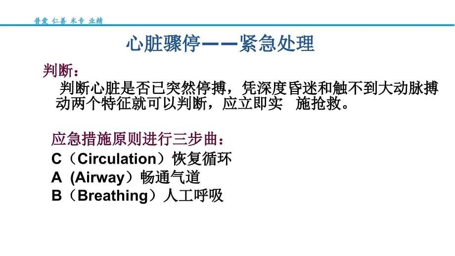 心血管急症护理ppt课件.ppt_第5页