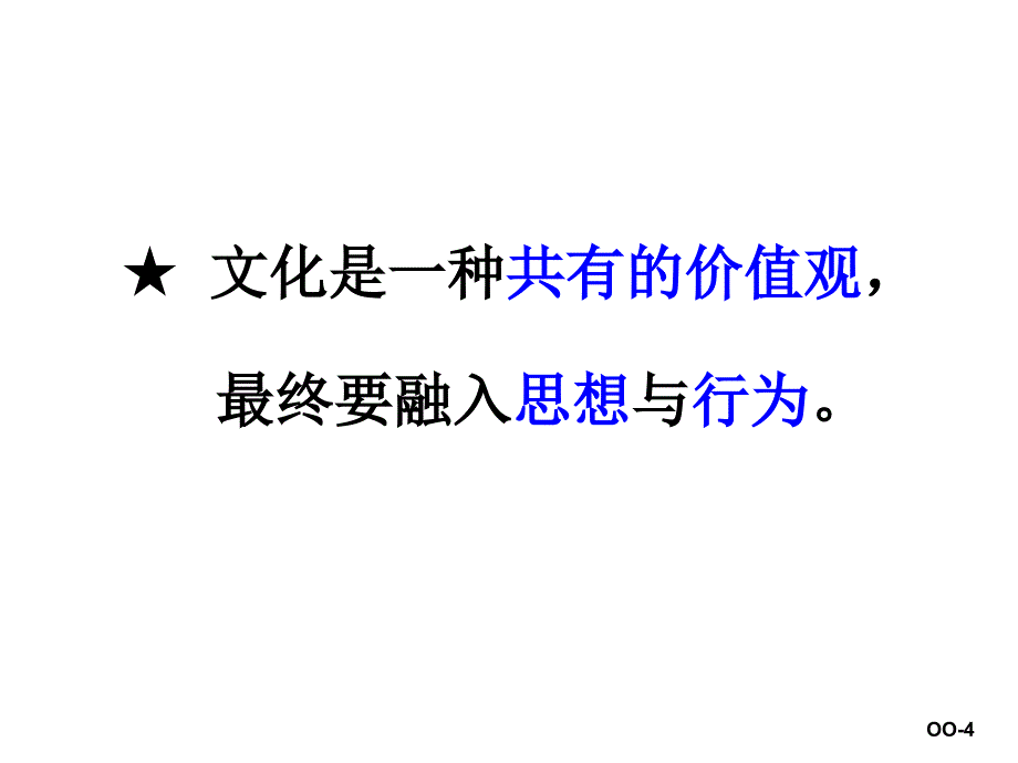 企业的变革与文化ppt课件_第4页