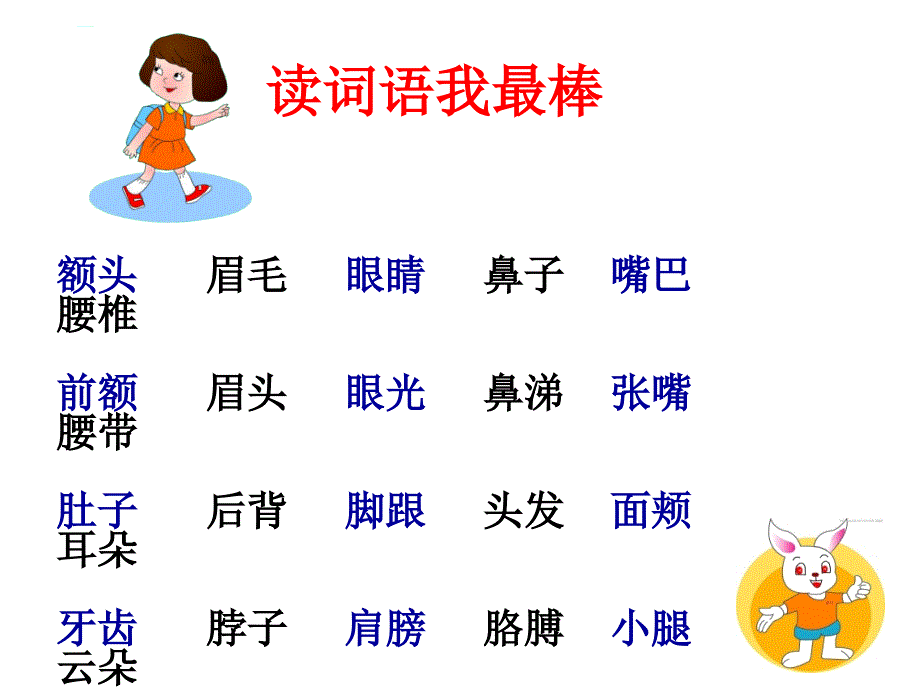 丁丁冬冬学识字（二）_第1页