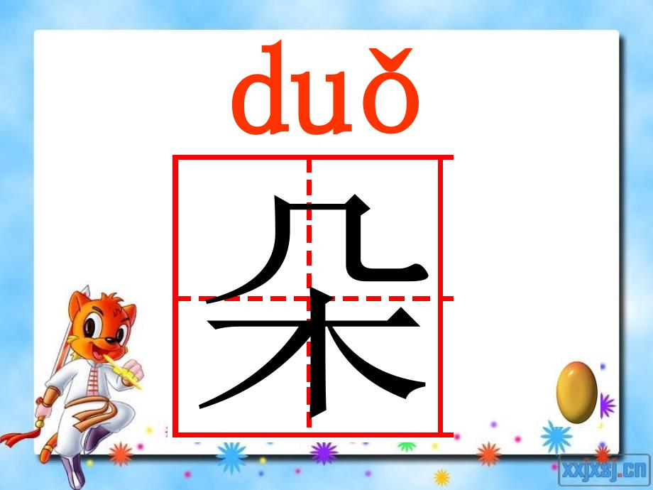 丁丁冬冬学识字（二）_第4页