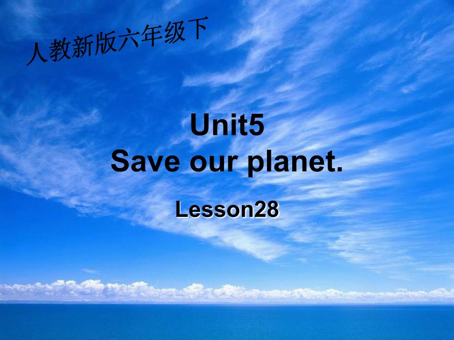 人教新版英语六下Unit5Saveourplanetlesson28课件_第1页