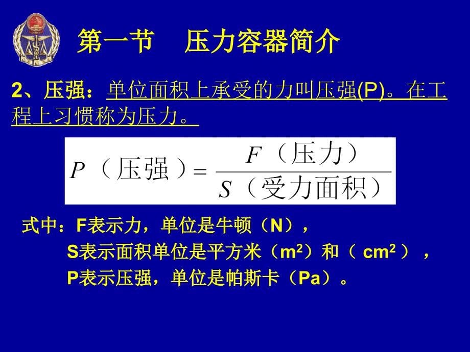 压力容器作业员培训课件一基础知识_第5页