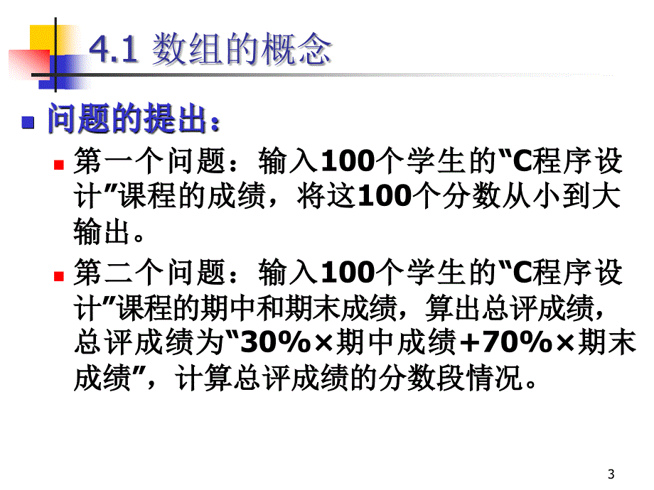 第4章数组和字符串_第3页