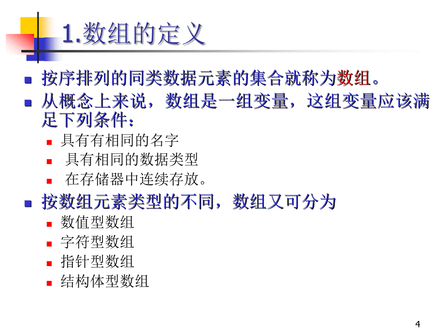 第4章数组和字符串_第4页