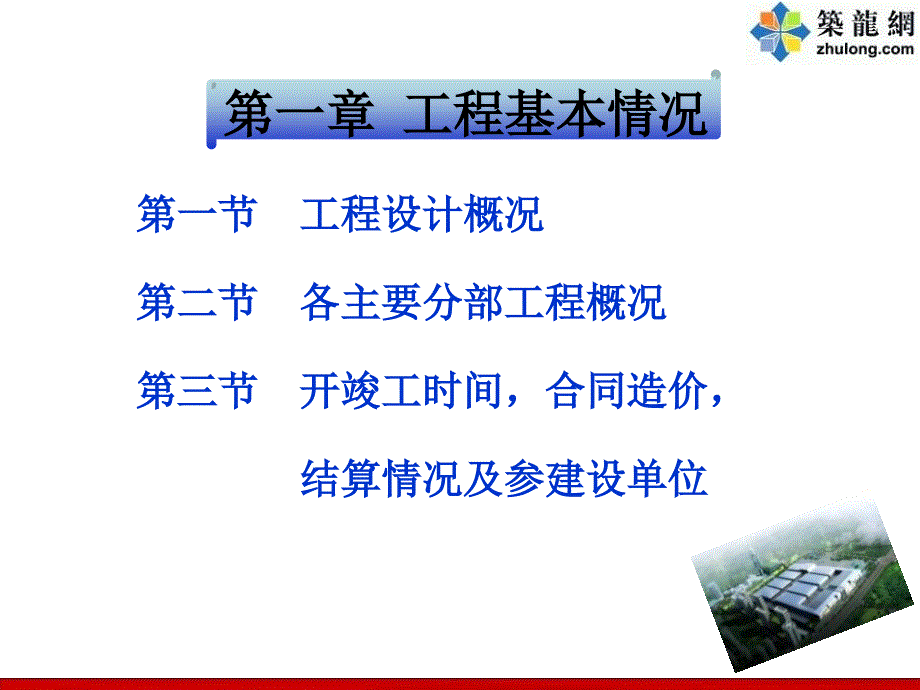 贵州框剪结构国际会议中心创优质量汇报附图丰富_第2页