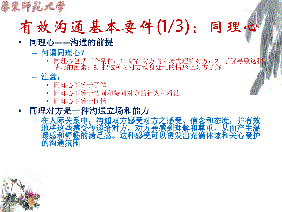 沟通协调领导艺术_第2页