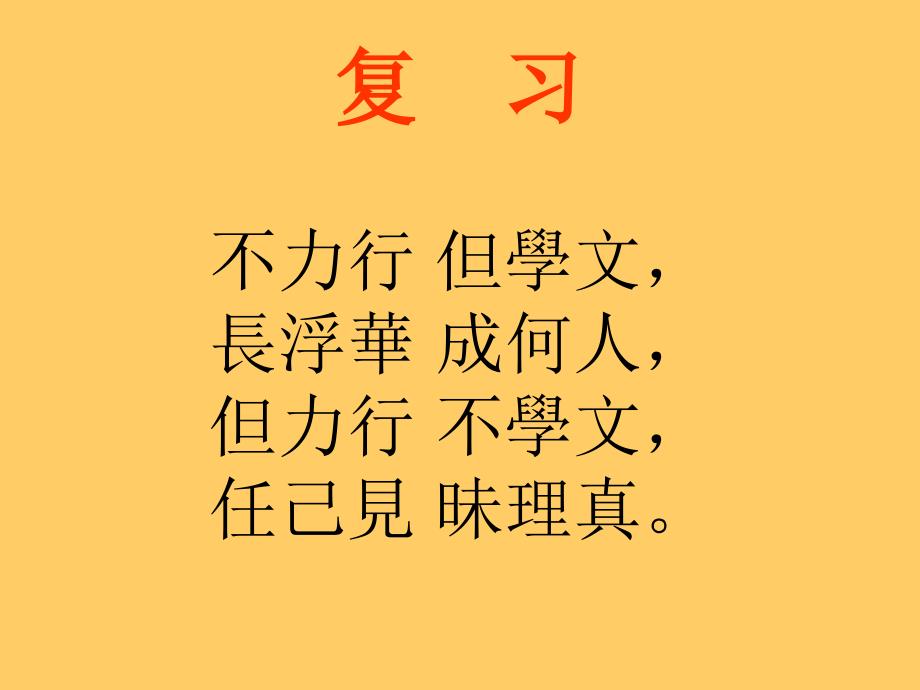 读书法有三到心眼口信皆要.ppt_第1页