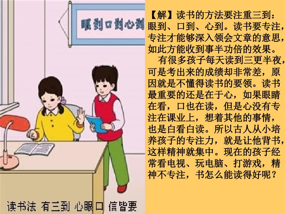 读书法有三到心眼口信皆要.ppt_第4页