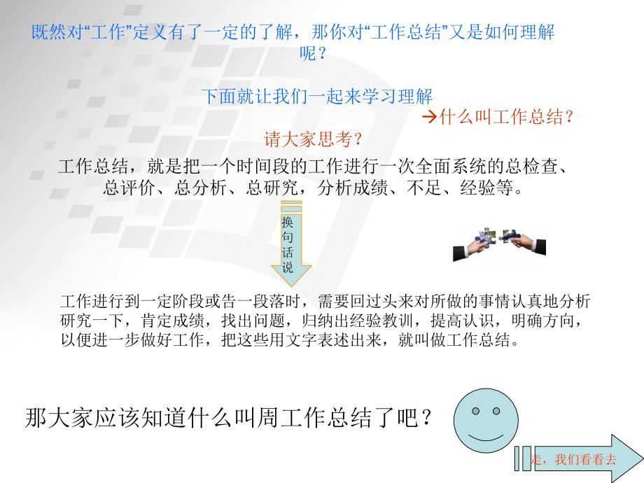 工作与理想课件_第4页